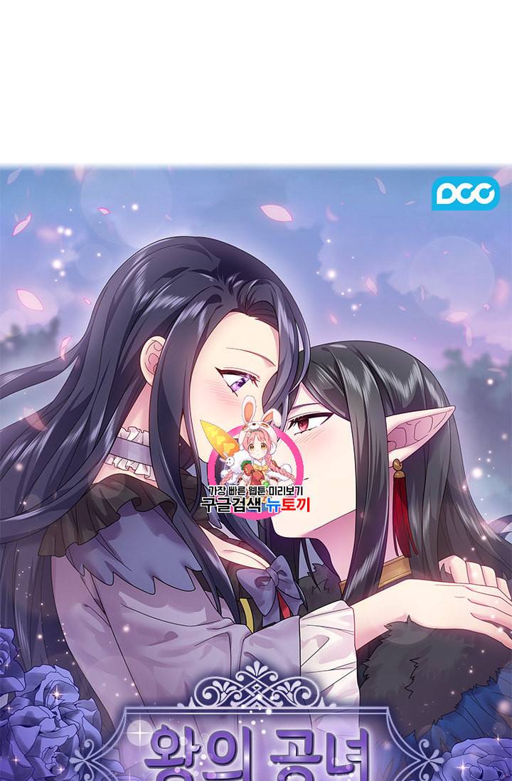 왕의 공녀 133화 1