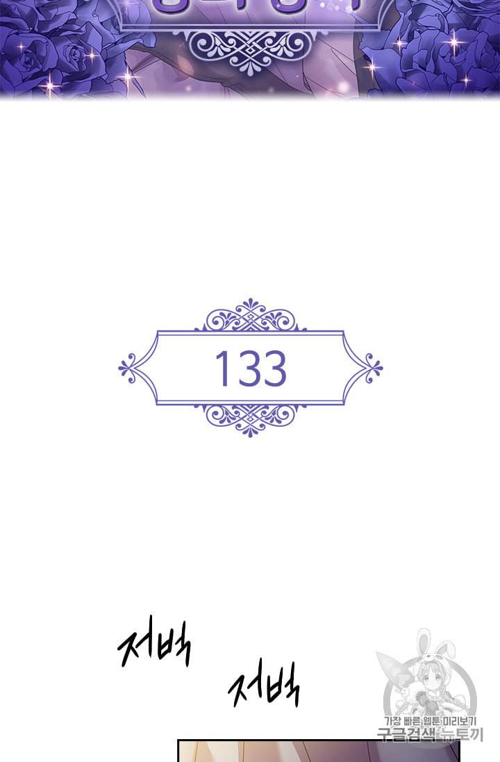 왕의 공녀 133화 2