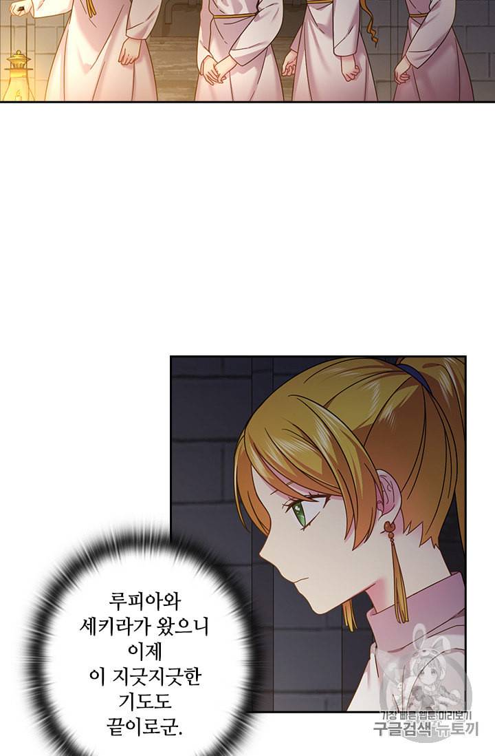 왕의 공녀 133화 5