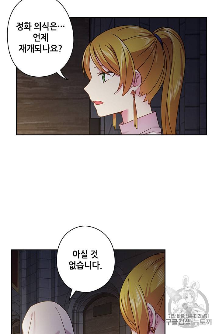 왕의 공녀 133화 7