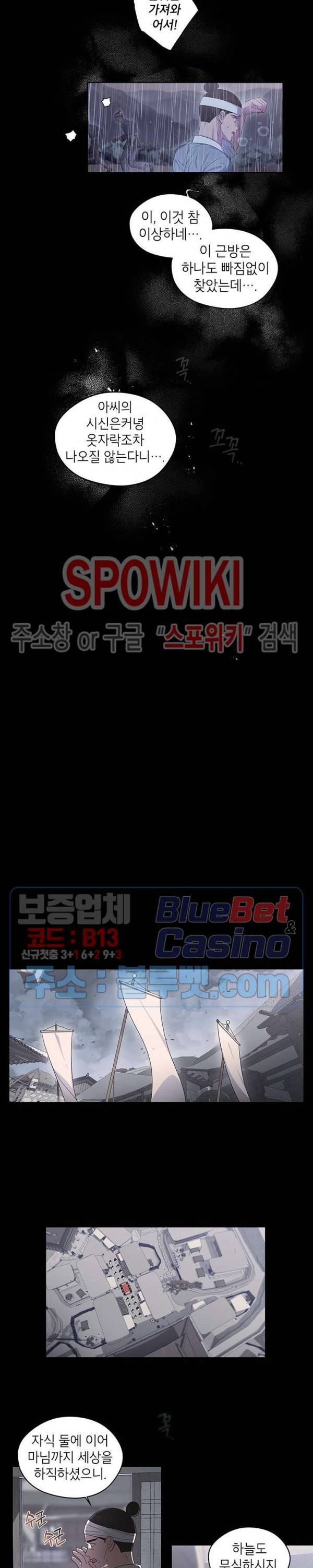 용이 사는 연못 29화 2