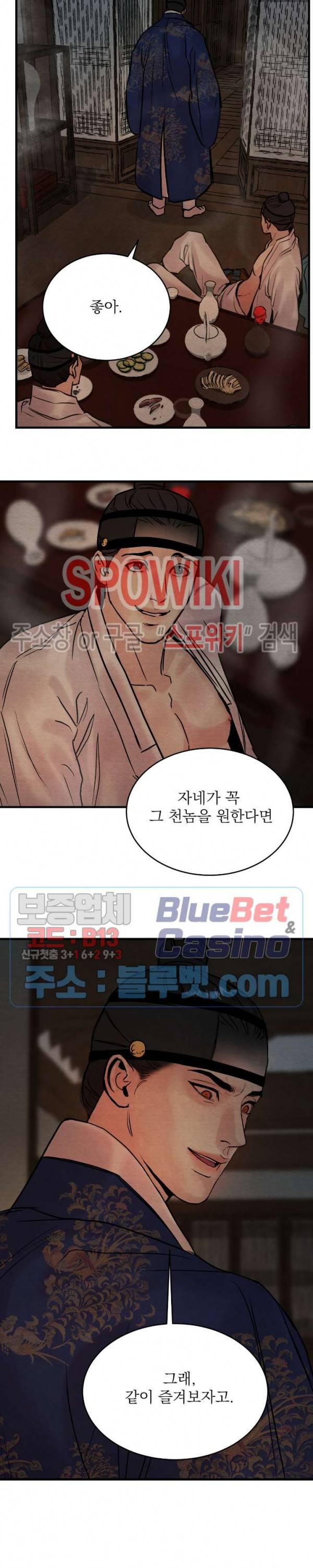 야화첩 53화 2
