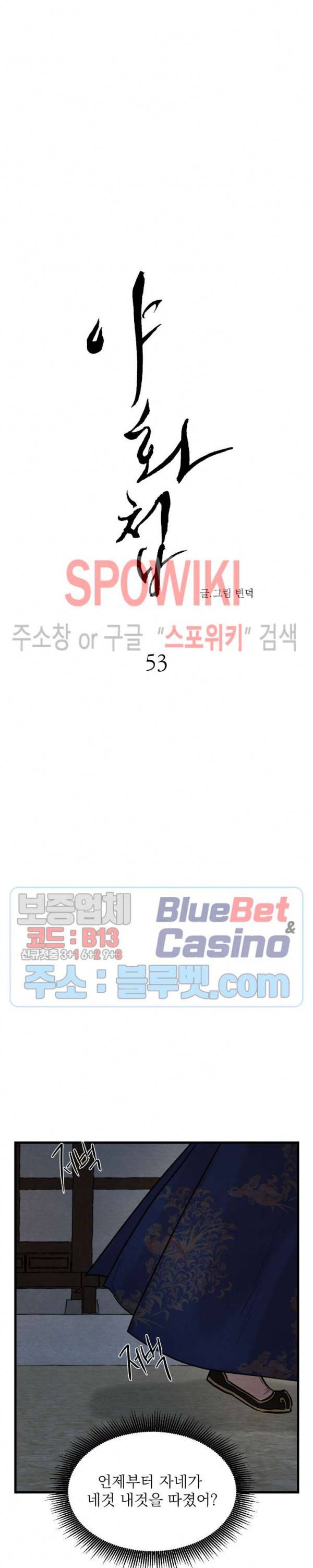 야화첩 53화 3