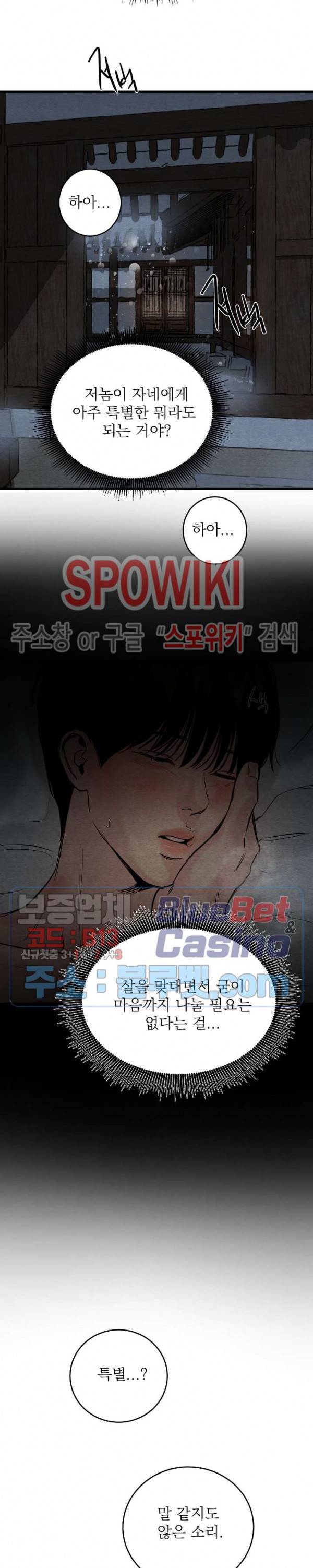 야화첩 53화 4