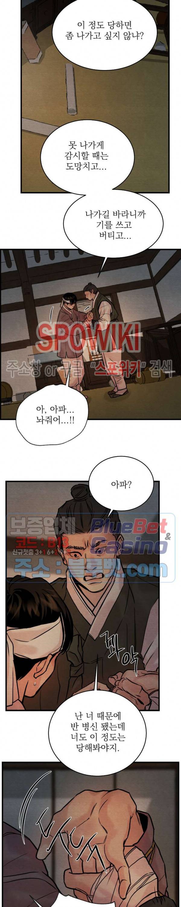 야화첩 53화 7