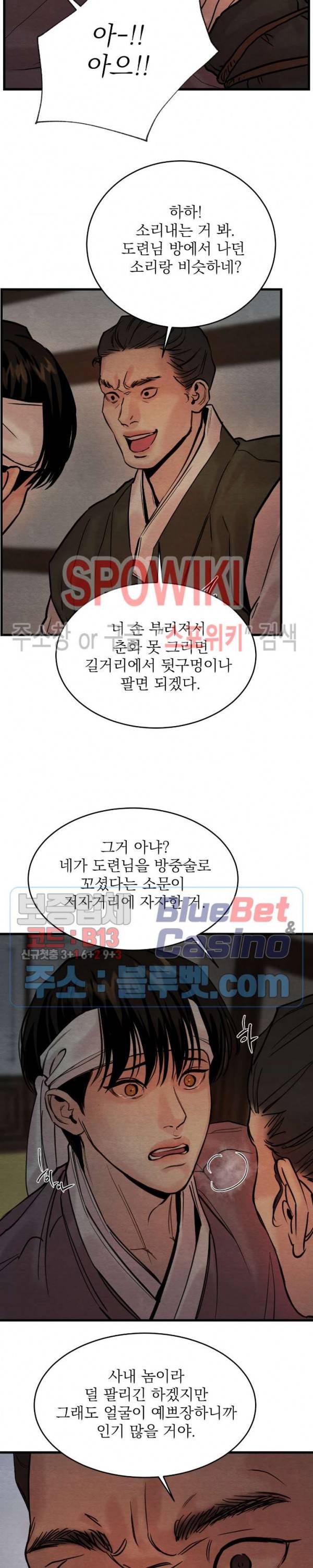 야화첩 53화 8