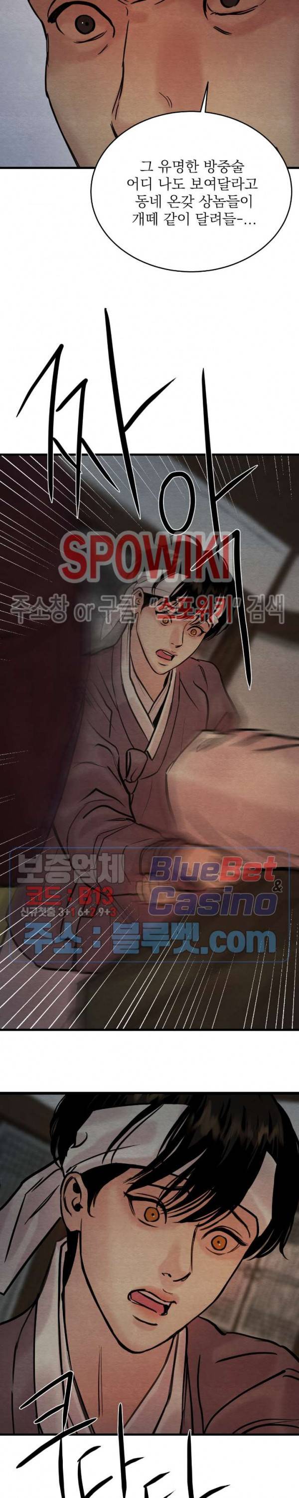 야화첩 53화 9