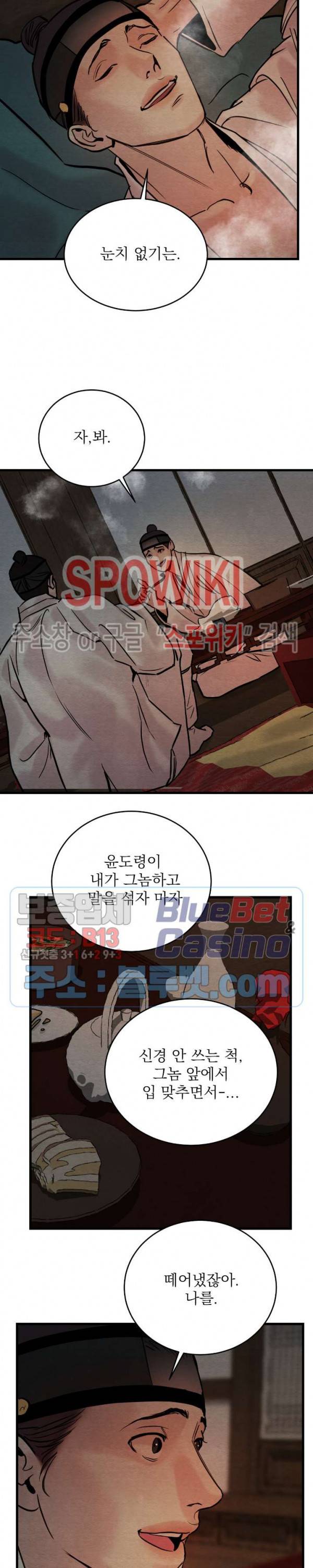 야화첩 53화 12