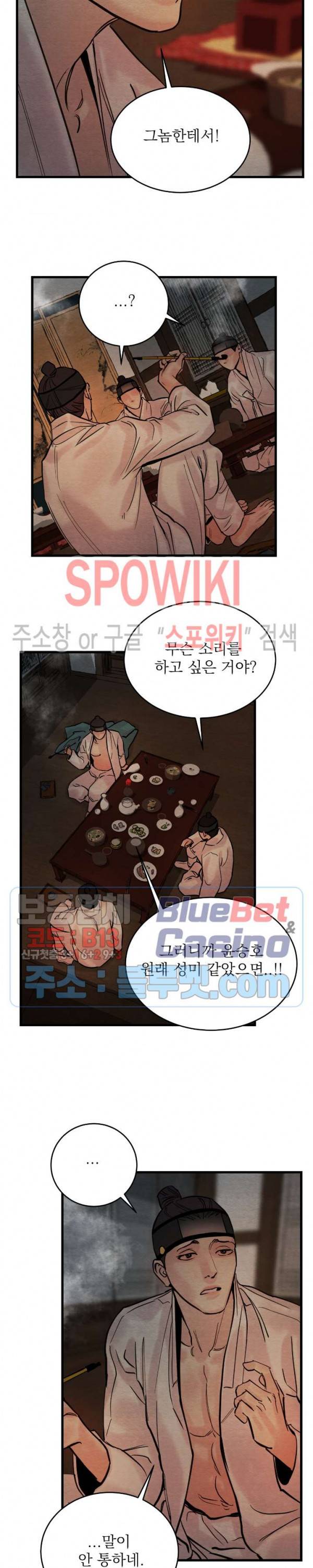 야화첩 53화 13