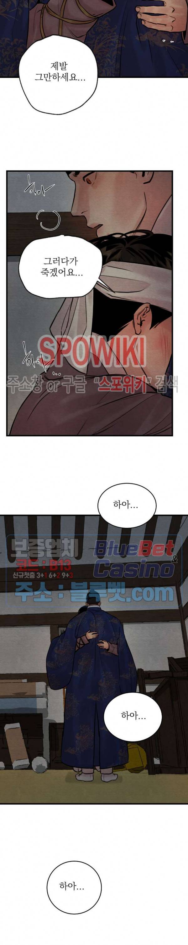 야화첩 53화 18