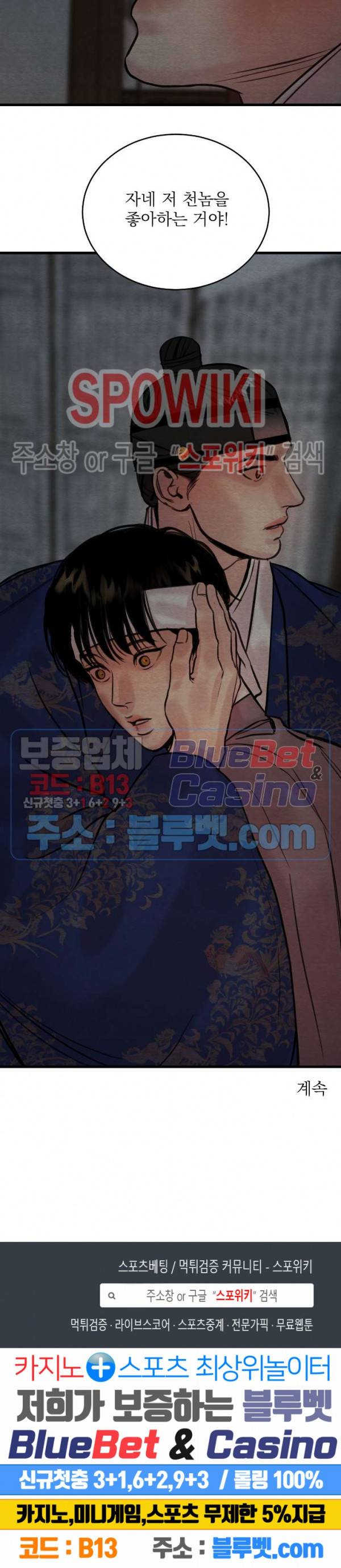 야화첩 53화 24