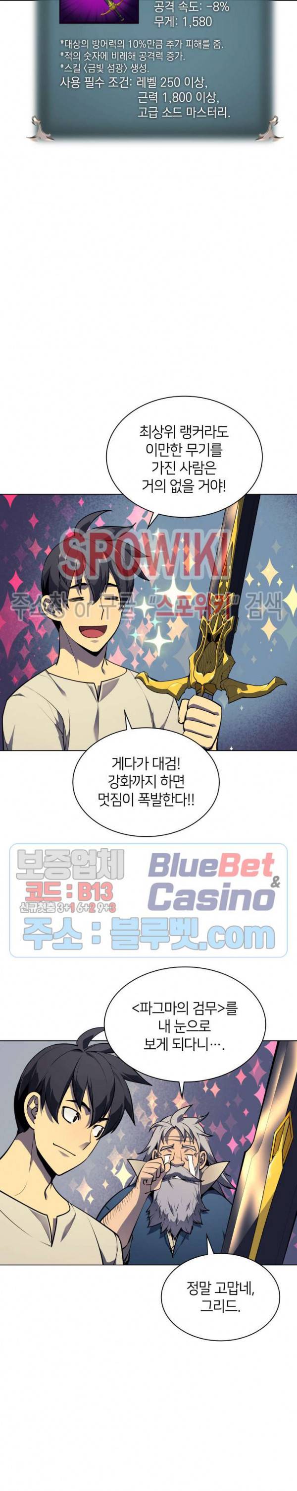 템빨(카카오) 45화 2