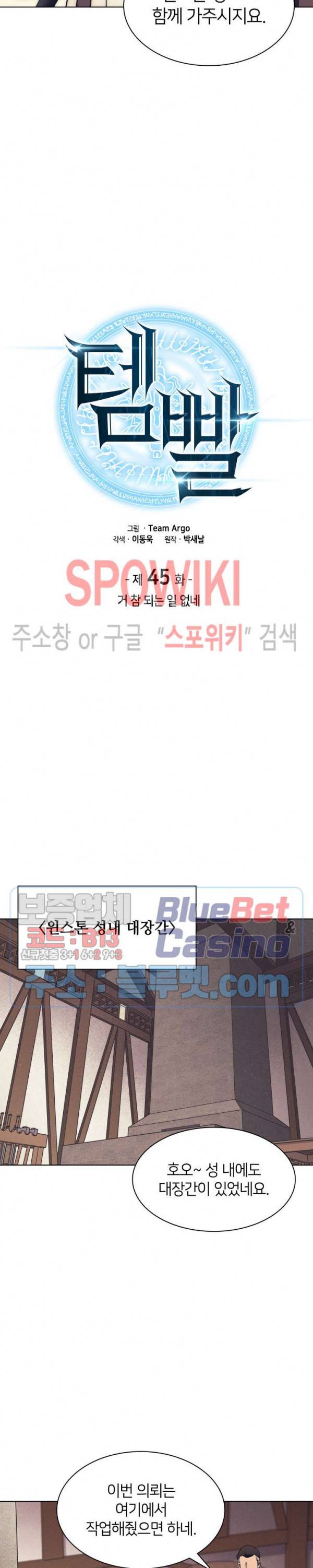 템빨(카카오) 45화 5