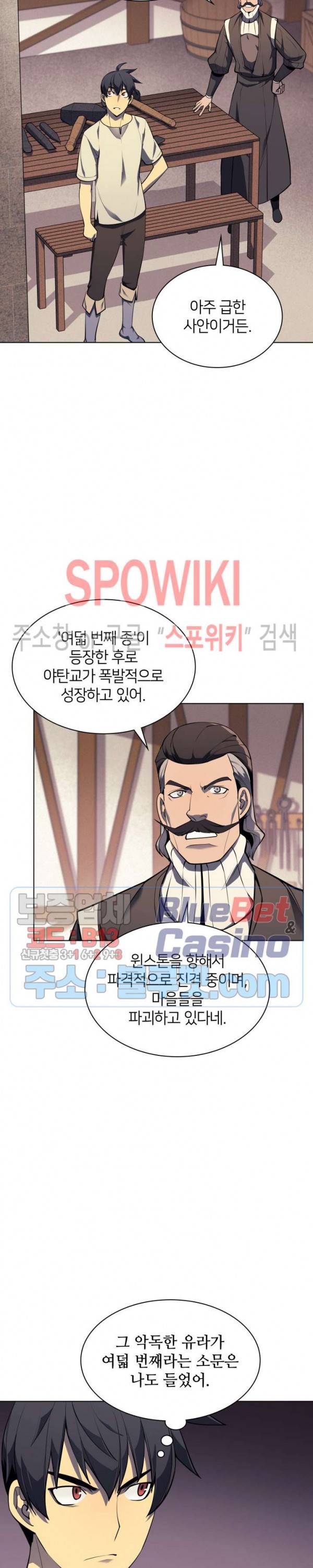 템빨(카카오) 45화 6