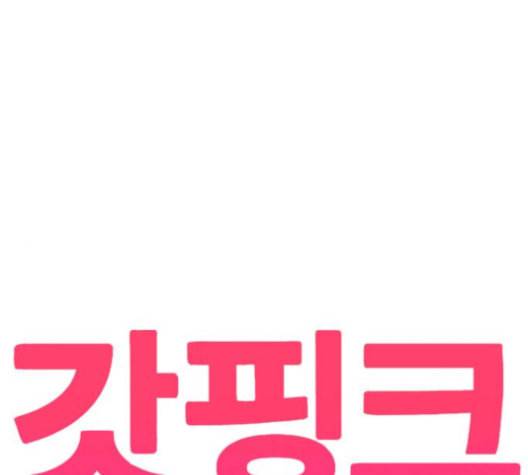 갓핑크 109화 1