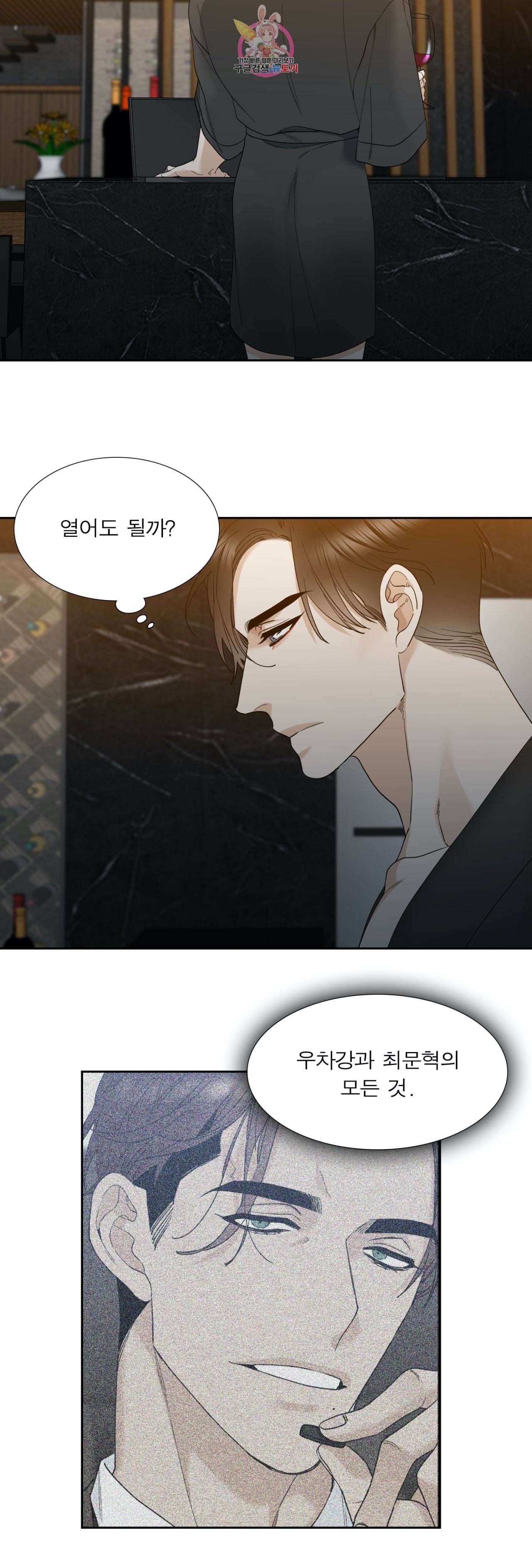 열광 16화 2