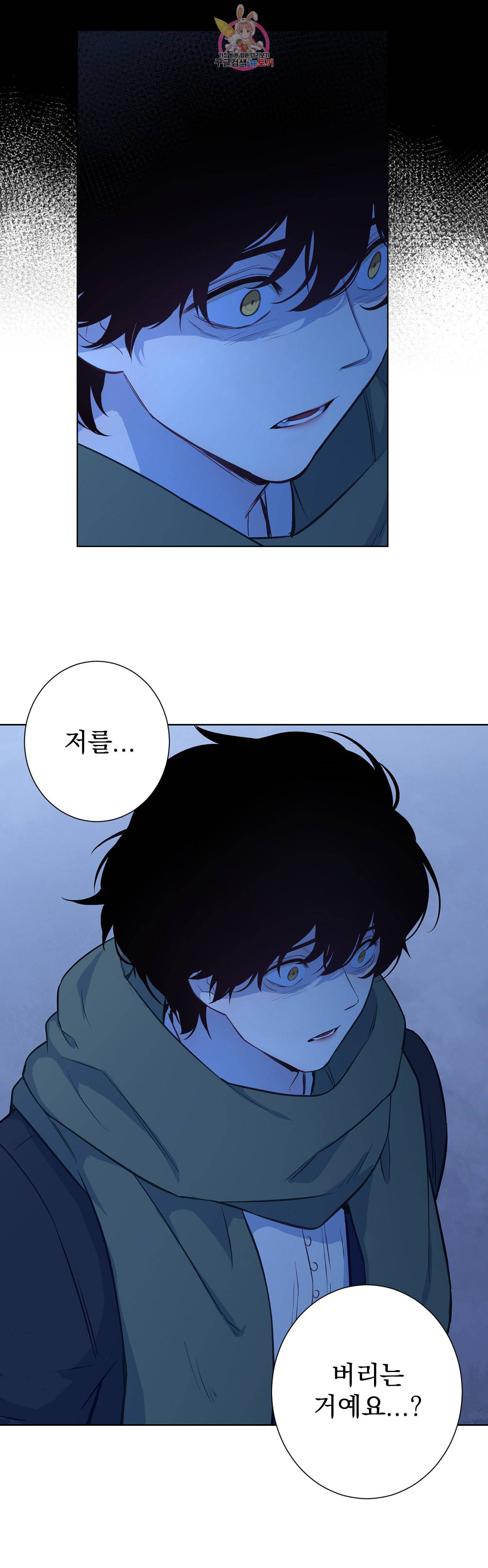 지젤 씨의 피 32화 5