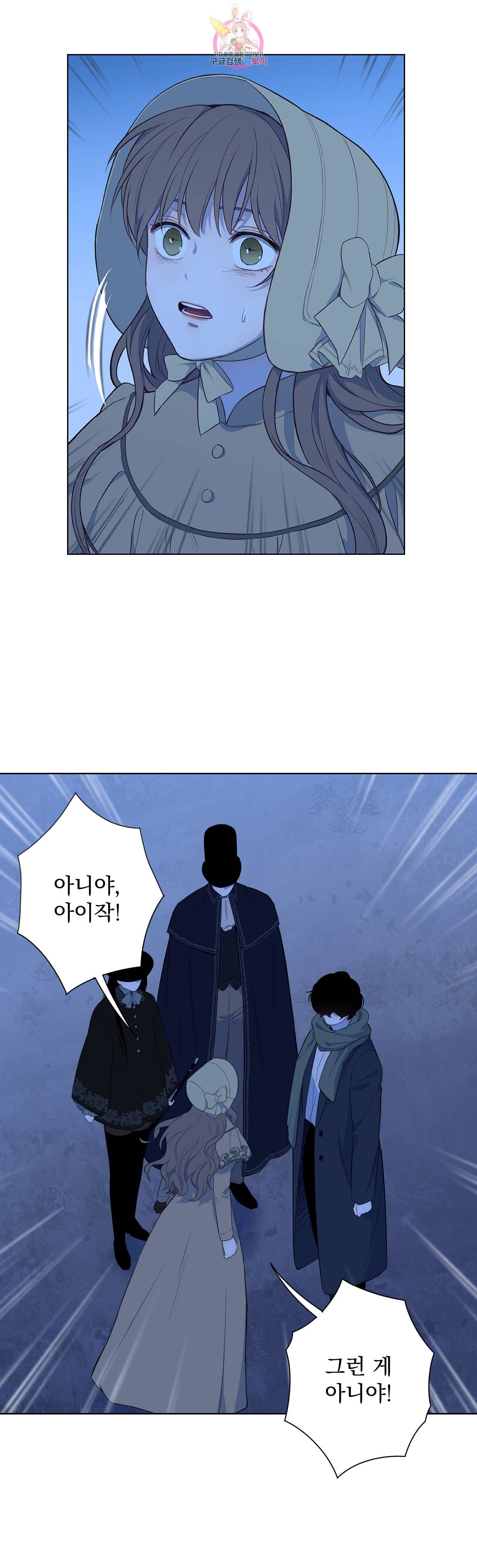 지젤 씨의 피 32화 6
