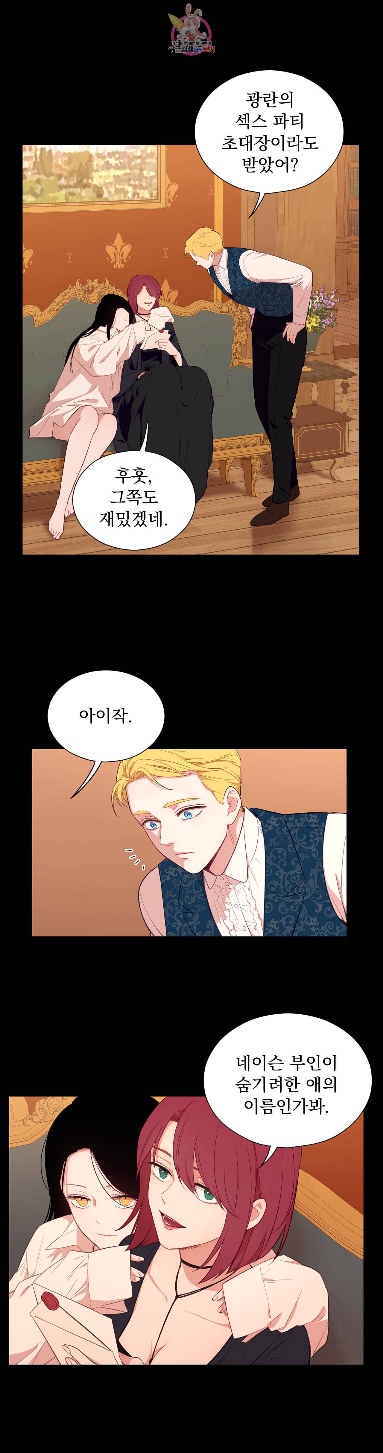 지젤 씨의 피 32화 8