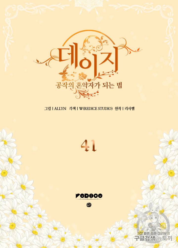 데이지:공작의 혼약자가 되는 법 41화 2