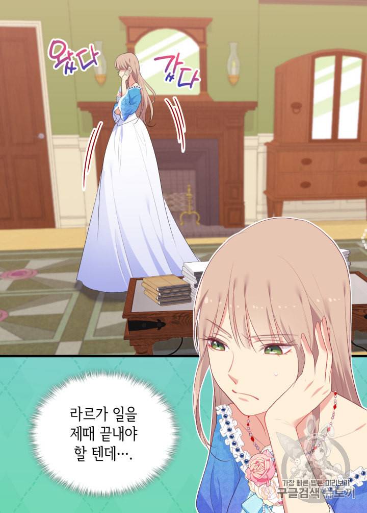 데이지:공작의 혼약자가 되는 법 41화 4