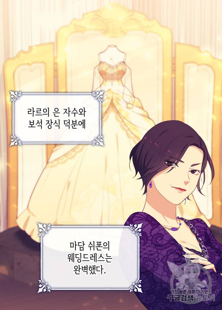 데이지:공작의 혼약자가 되는 법 41화 5