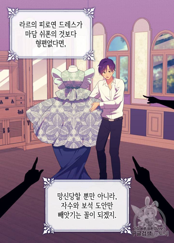데이지:공작의 혼약자가 되는 법 41화 6