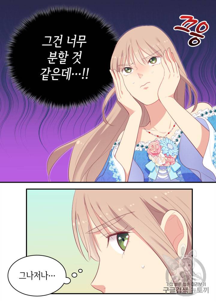 데이지:공작의 혼약자가 되는 법 41화 7