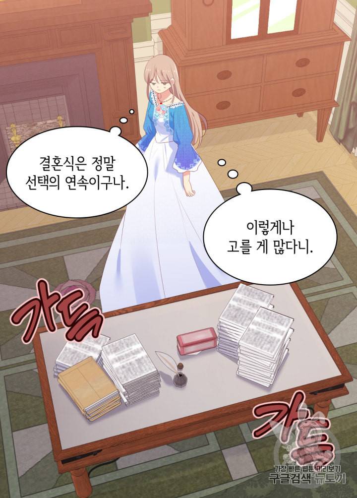 데이지:공작의 혼약자가 되는 법 41화 8
