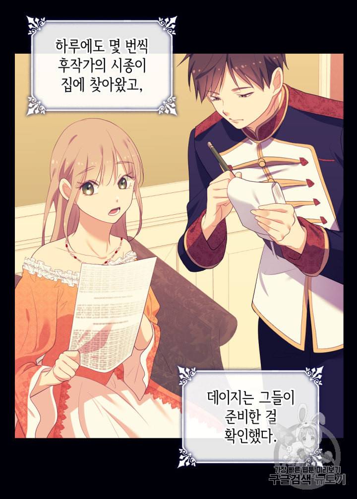 데이지:공작의 혼약자가 되는 법 41화 9