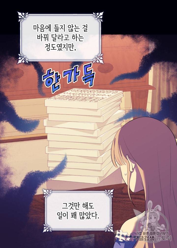 데이지:공작의 혼약자가 되는 법 41화 10