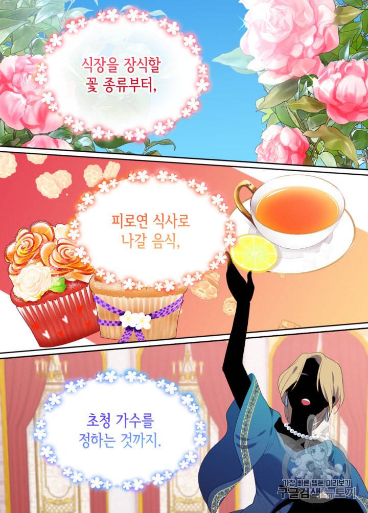 데이지:공작의 혼약자가 되는 법 41화 11