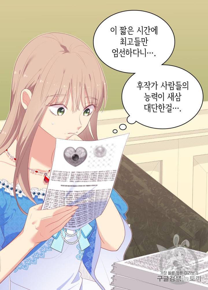 데이지:공작의 혼약자가 되는 법 41화 12