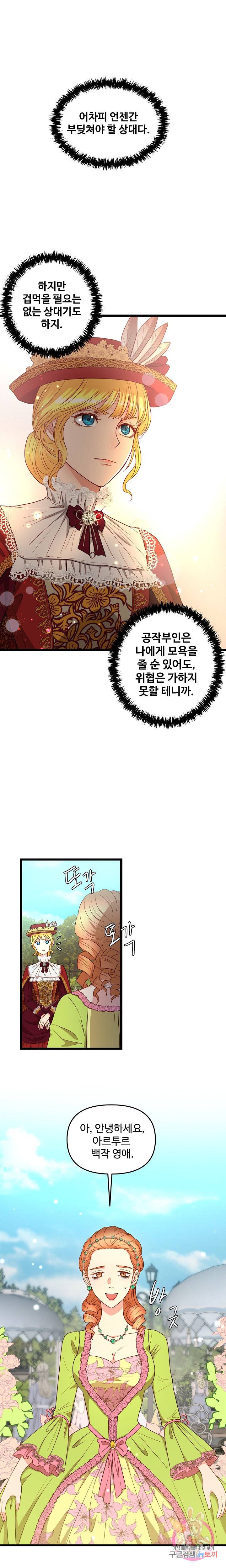 비정규직 황후 21화 1