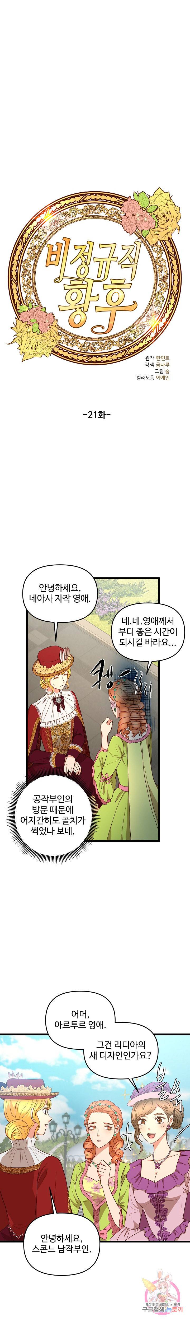 비정규직 황후 21화 2