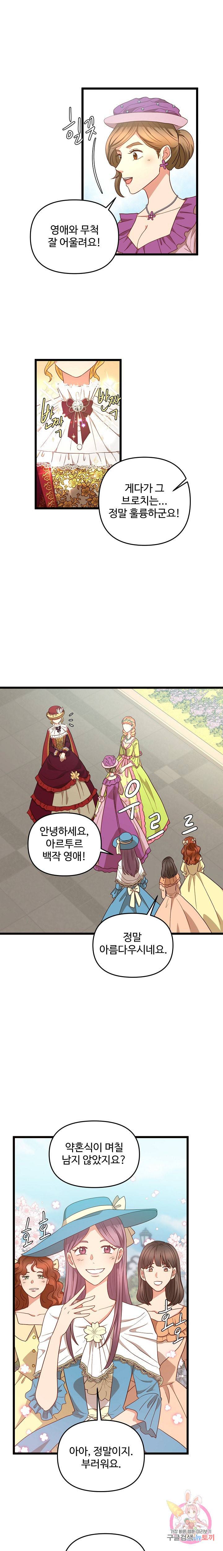 비정규직 황후 21화 3