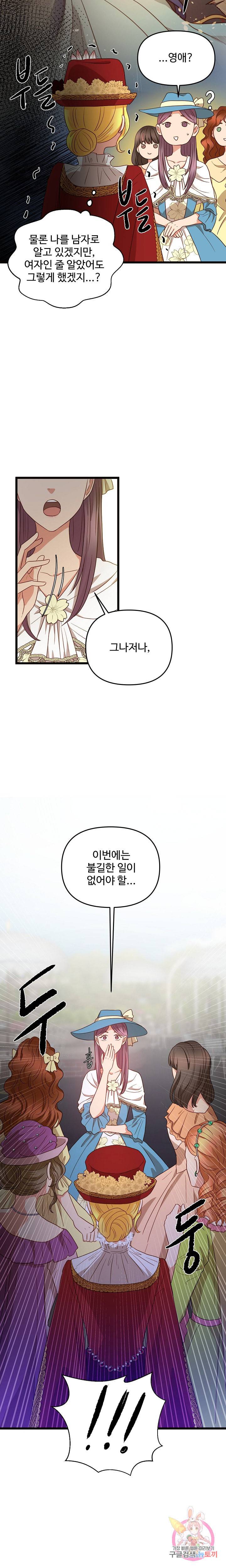 비정규직 황후 21화 5