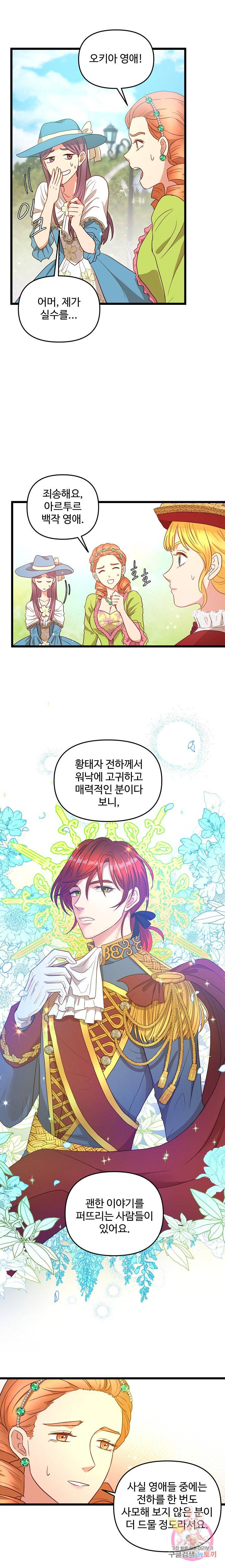 비정규직 황후 21화 6