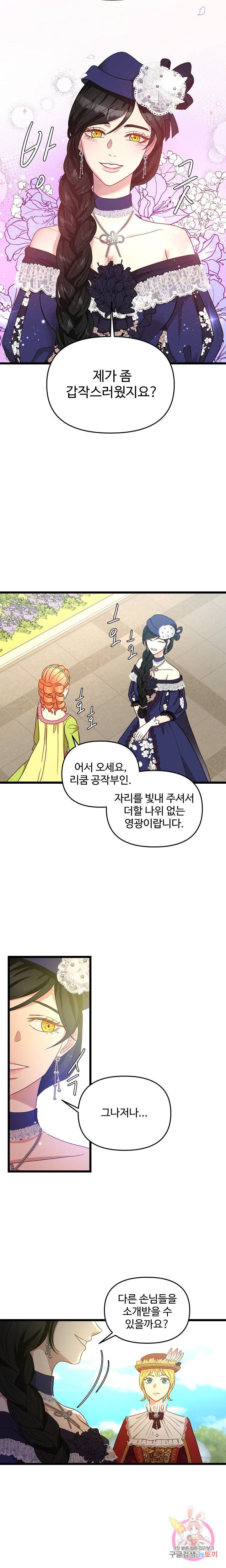 비정규직 황후 21화 8