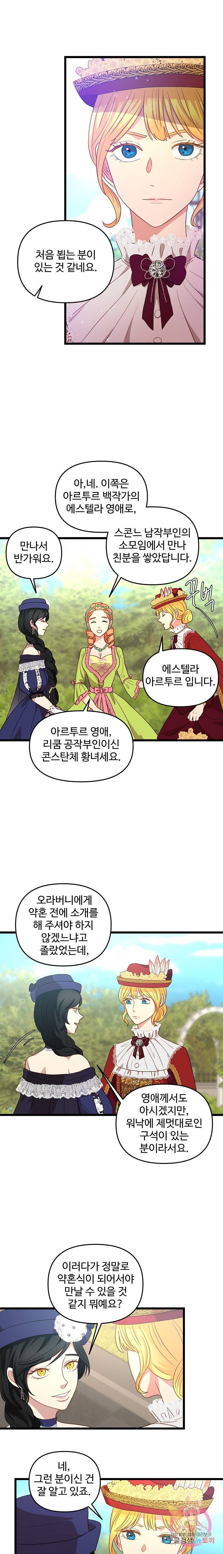 비정규직 황후 21화 9