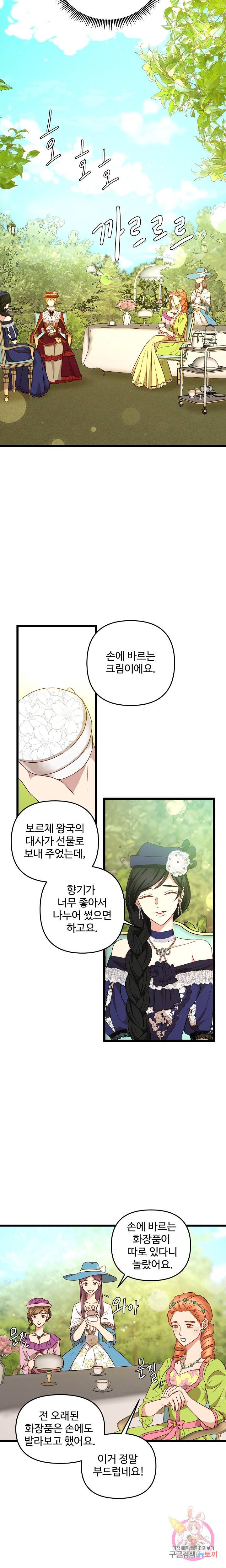 비정규직 황후 21화 11