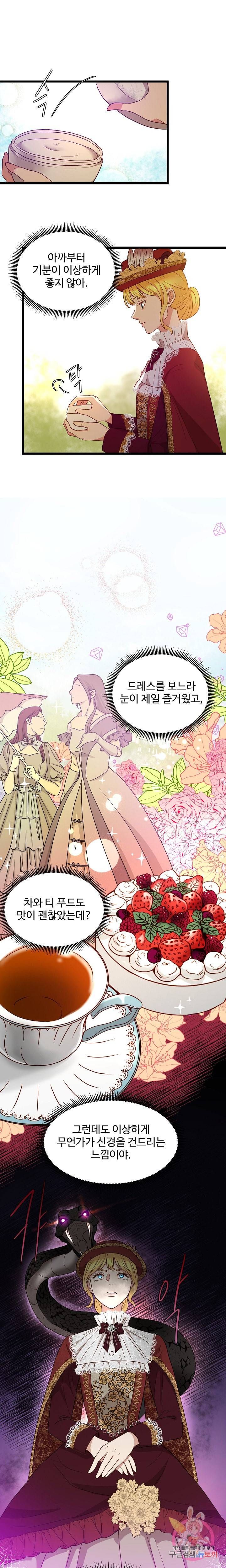 비정규직 황후 21화 12