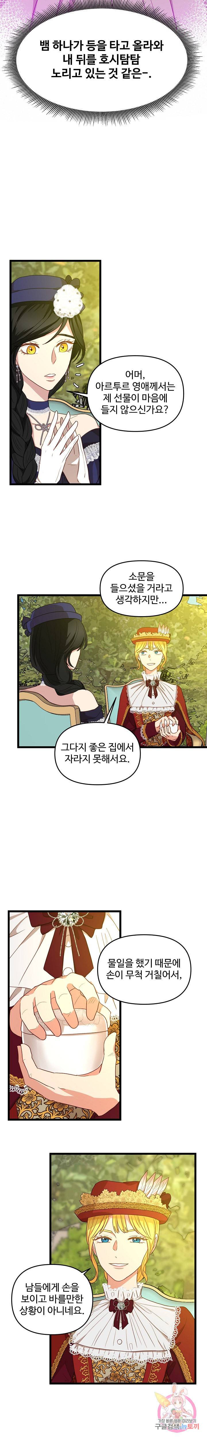 비정규직 황후 21화 13