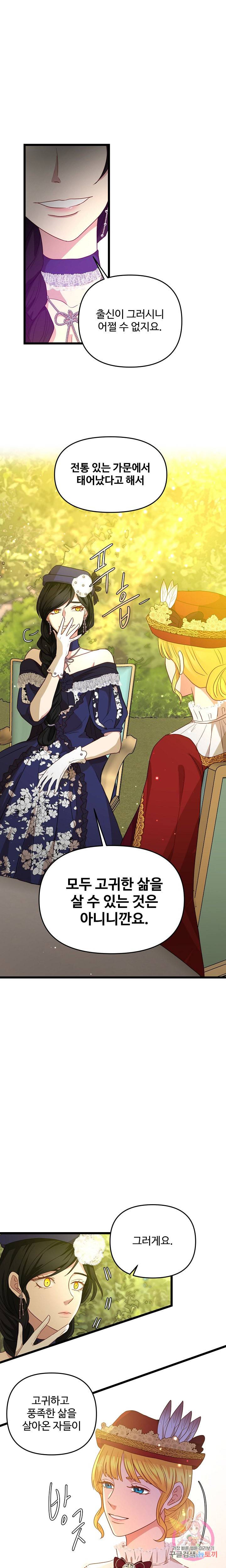 비정규직 황후 21화 14