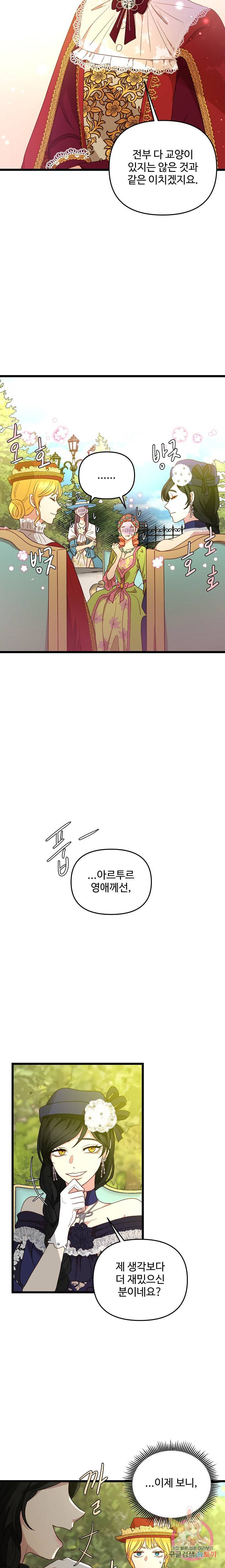비정규직 황후 21화 15