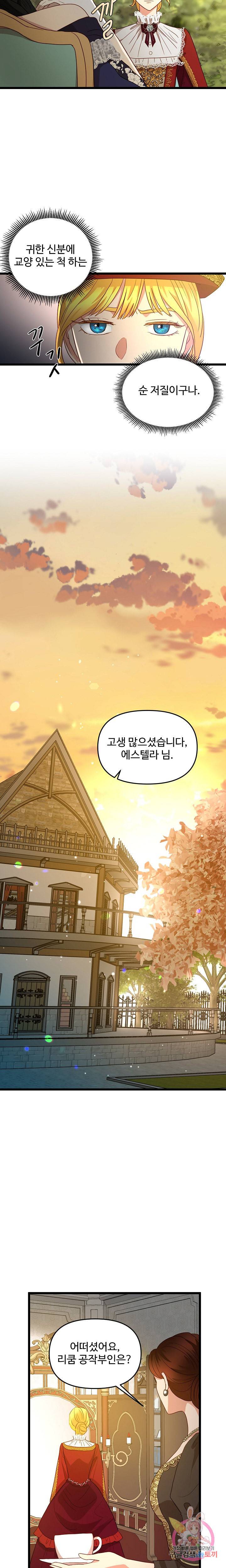 비정규직 황후 21화 16