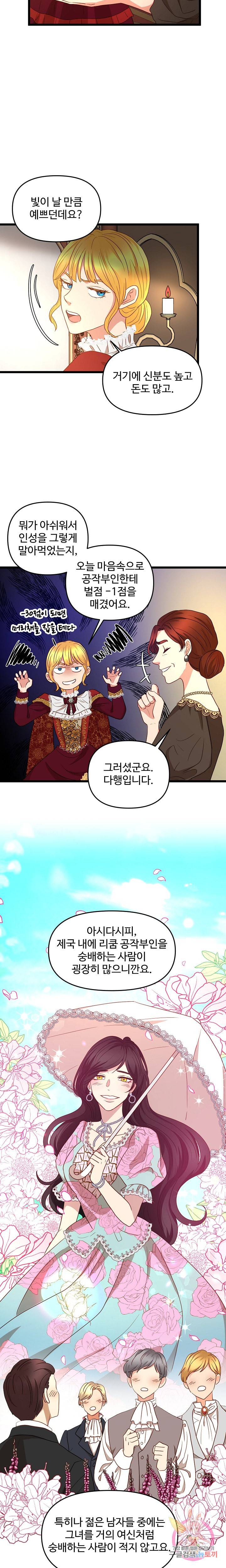 비정규직 황후 21화 17
