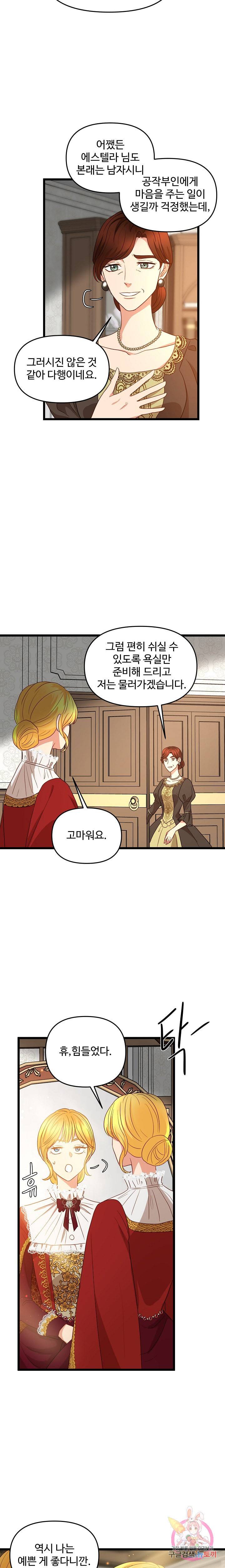 비정규직 황후 21화 18