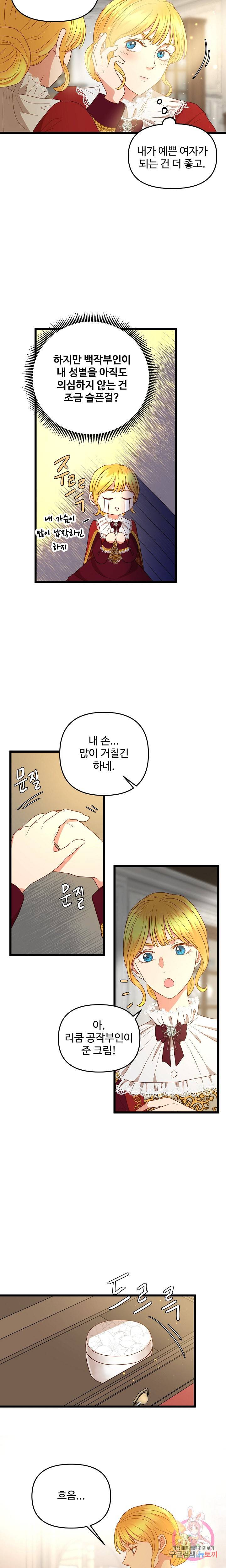 비정규직 황후 21화 19