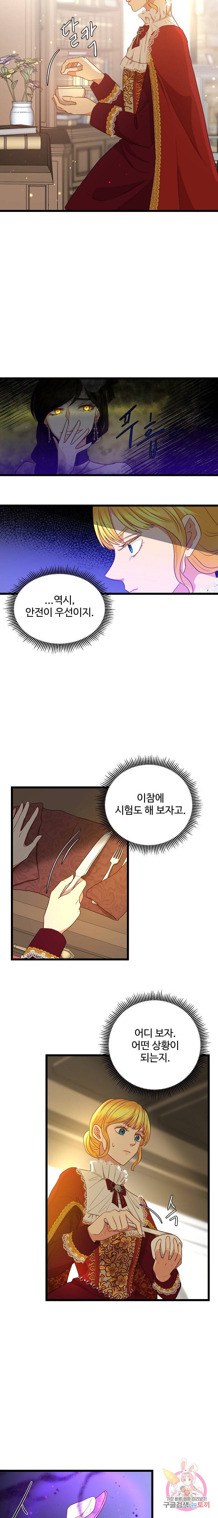 비정규직 황후 21화 20